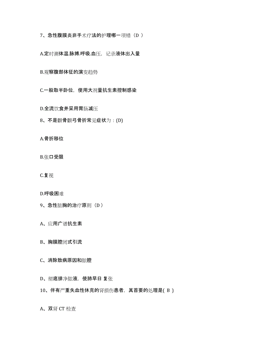 2021-2022年度四川省自贡市结核病防治所护士招聘题库及答案_第3页