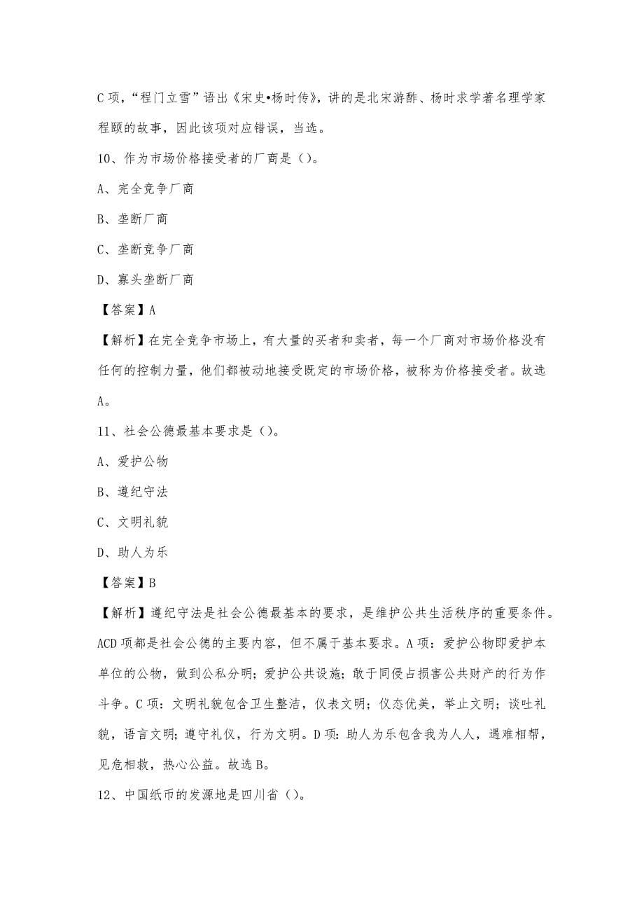 2023年河南省濮阳市清丰县移动公司招聘试题及答案_第5页