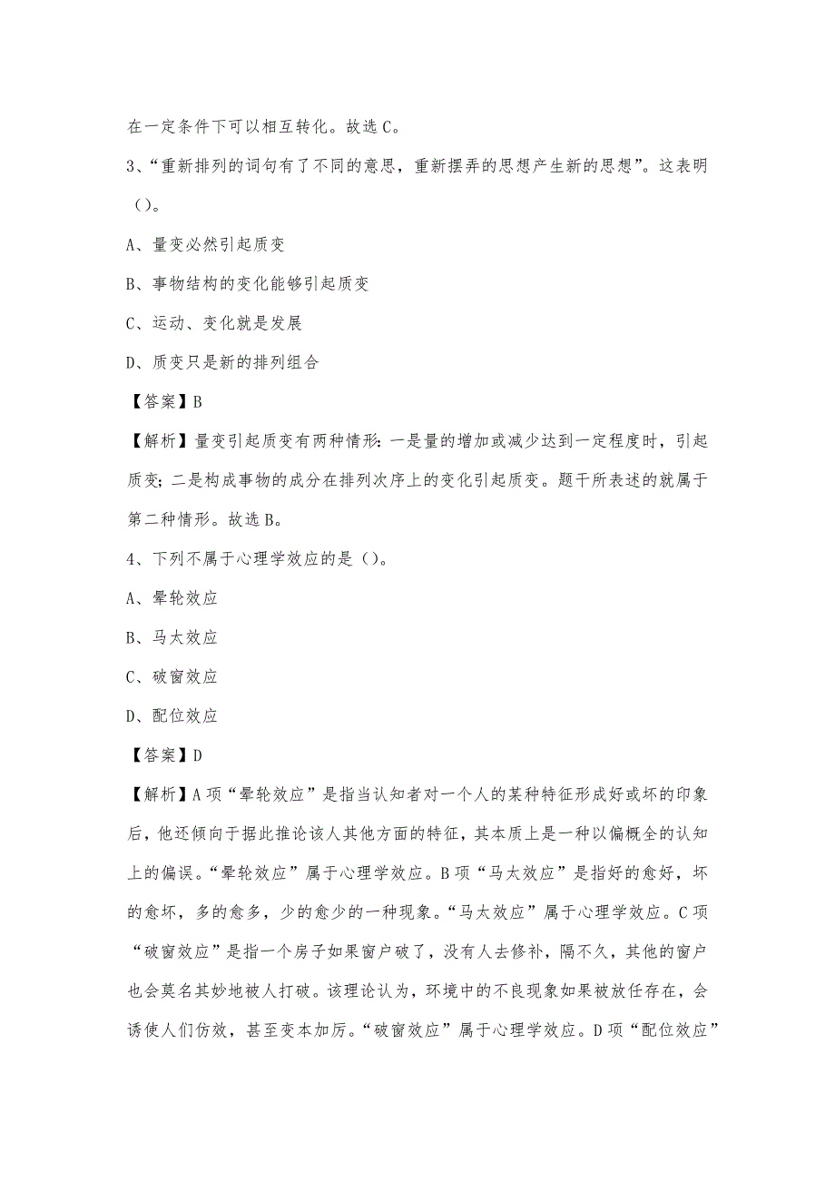 2023年广东省韶关市武江区电信公司招聘工作人员试题及答案_第2页