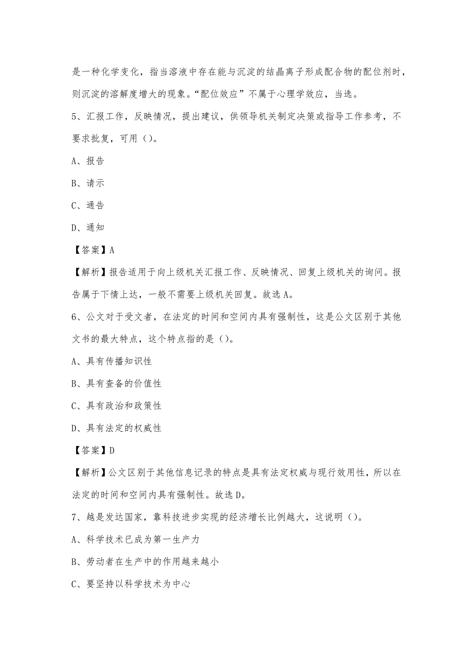 2023年广东省韶关市武江区电信公司招聘工作人员试题及答案_第3页