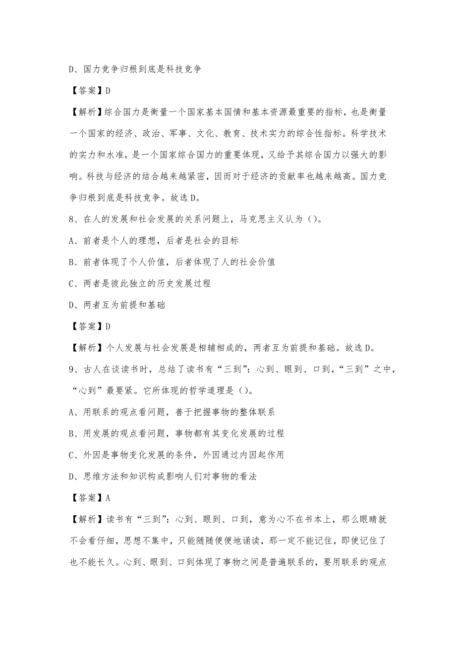 2023年广东省韶关市武江区电信公司招聘工作人员试题及答案_第4页