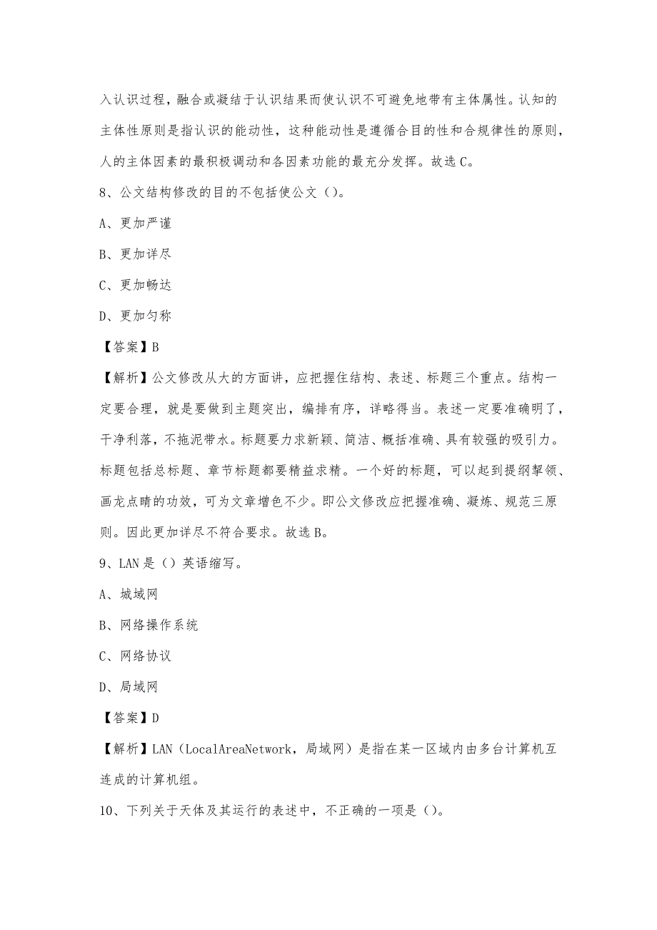 2023年四川省遂宁市安居区联通公司招聘试题及答案_第4页