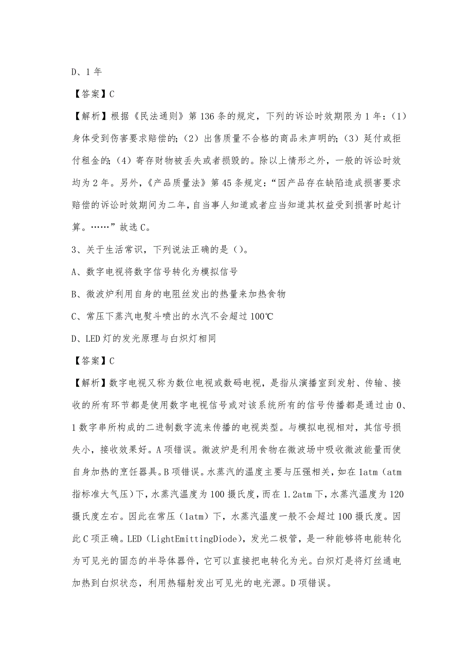 2023年内蒙古包头市固阳县电信公司招聘工作人员试题及答案_第2页