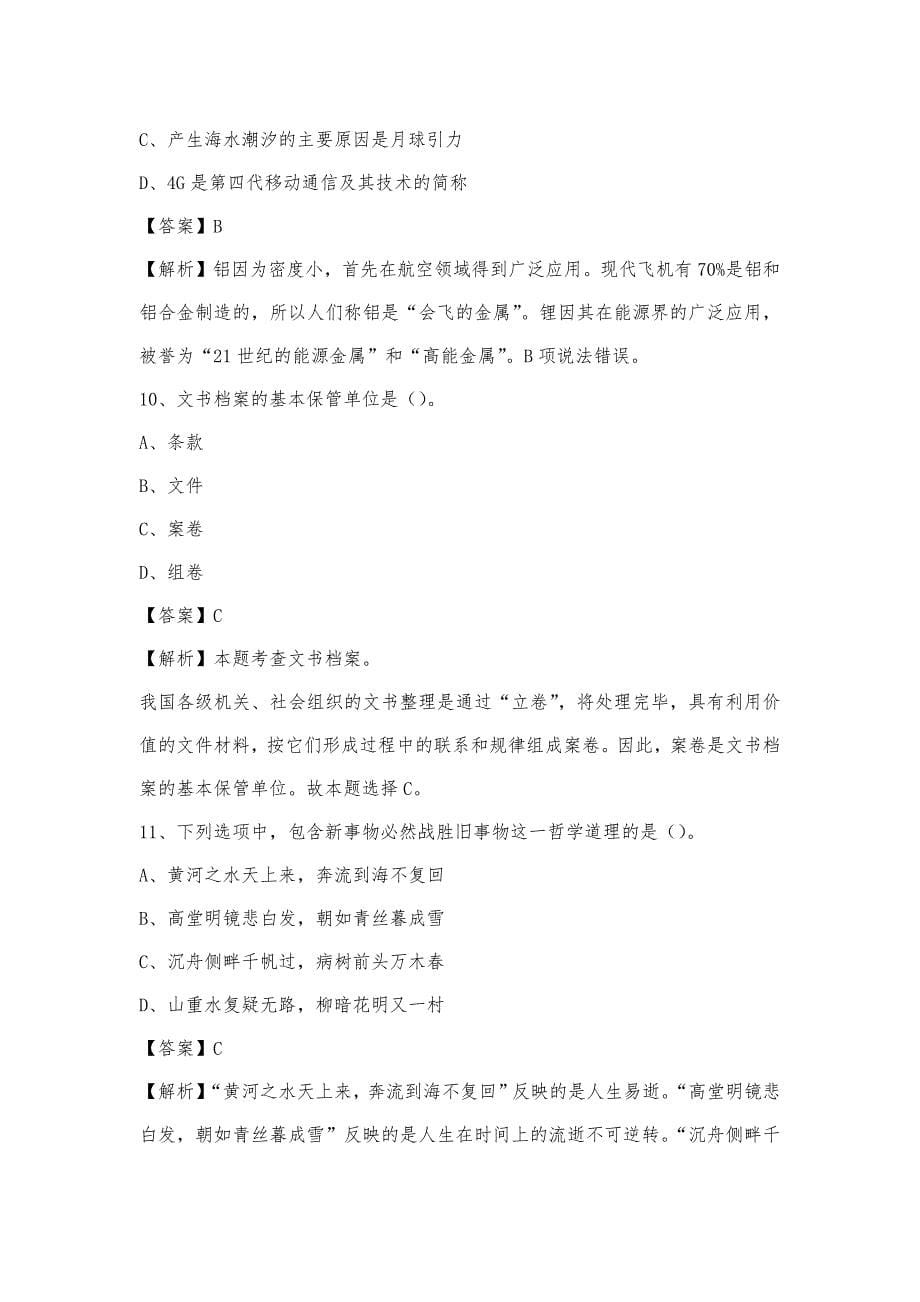 2023年内蒙古包头市固阳县电信公司招聘工作人员试题及答案_第5页