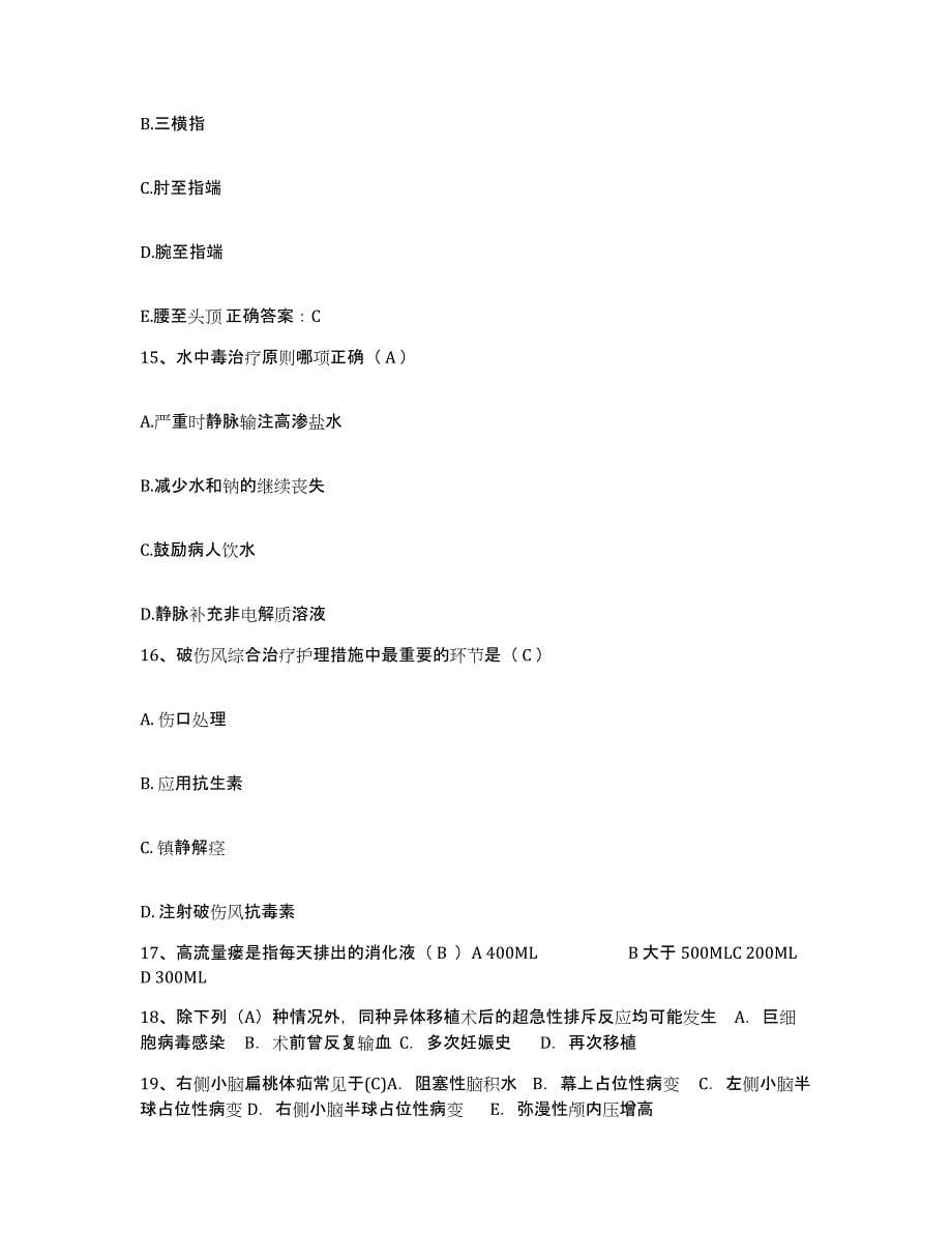 2021-2022年度四川省色达县人民医院护士招聘提升训练试卷A卷附答案_第5页