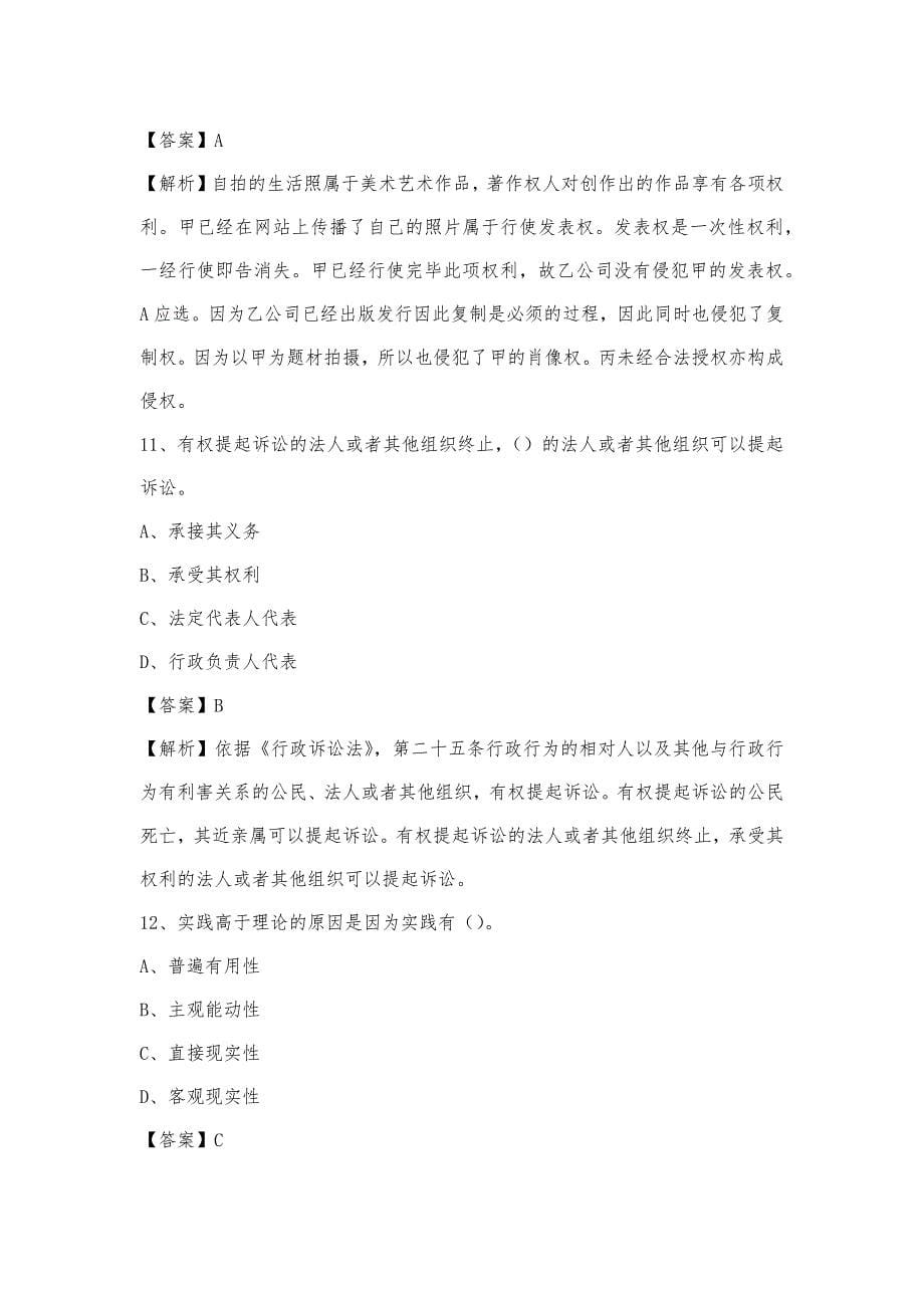 2023年重庆市丰都县联通公司招聘试题及答案_第5页
