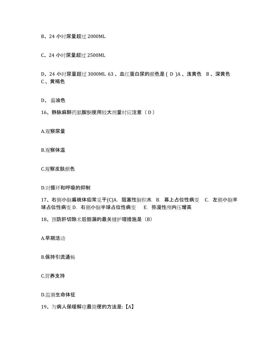 2021-2022年度福建省晋江市医院护士招聘能力提升试卷B卷附答案_第5页