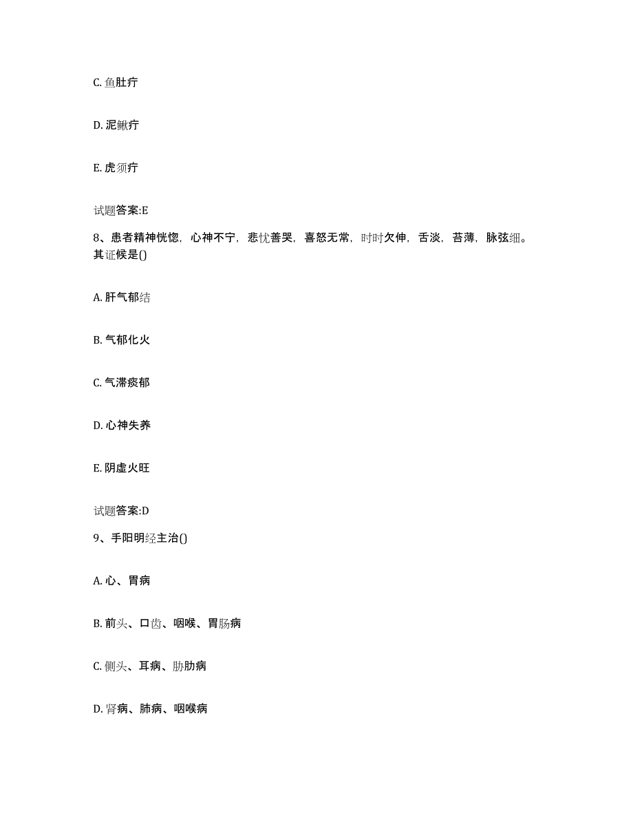 2023年度吉林省通化市乡镇中医执业助理医师考试之中医临床医学自测提分题库加答案_第4页