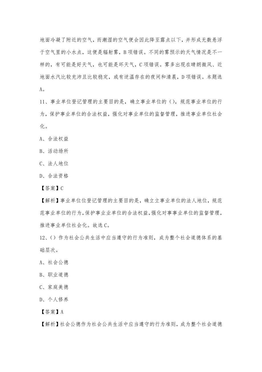 2023年广东省肇庆市高要区联通公司招聘试题及答案_第5页