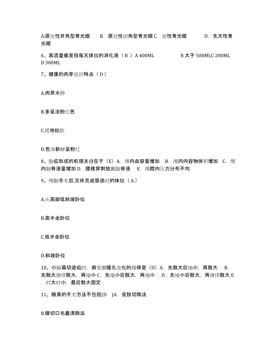 2021-2022年度福建省平和县中医院护士招聘模考预测题库(夺冠系列)_第2页