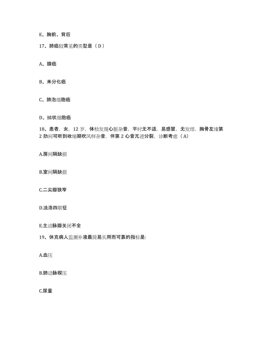 2021-2022年度福建省平和县中医院护士招聘模考预测题库(夺冠系列)_第5页