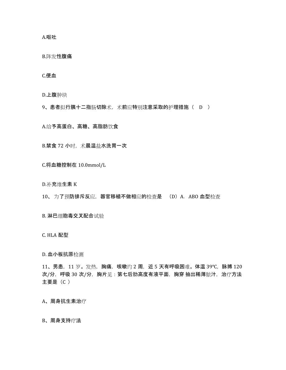 2021-2022年度福建省古田县中医院护士招聘通关提分题库(考点梳理)_第3页