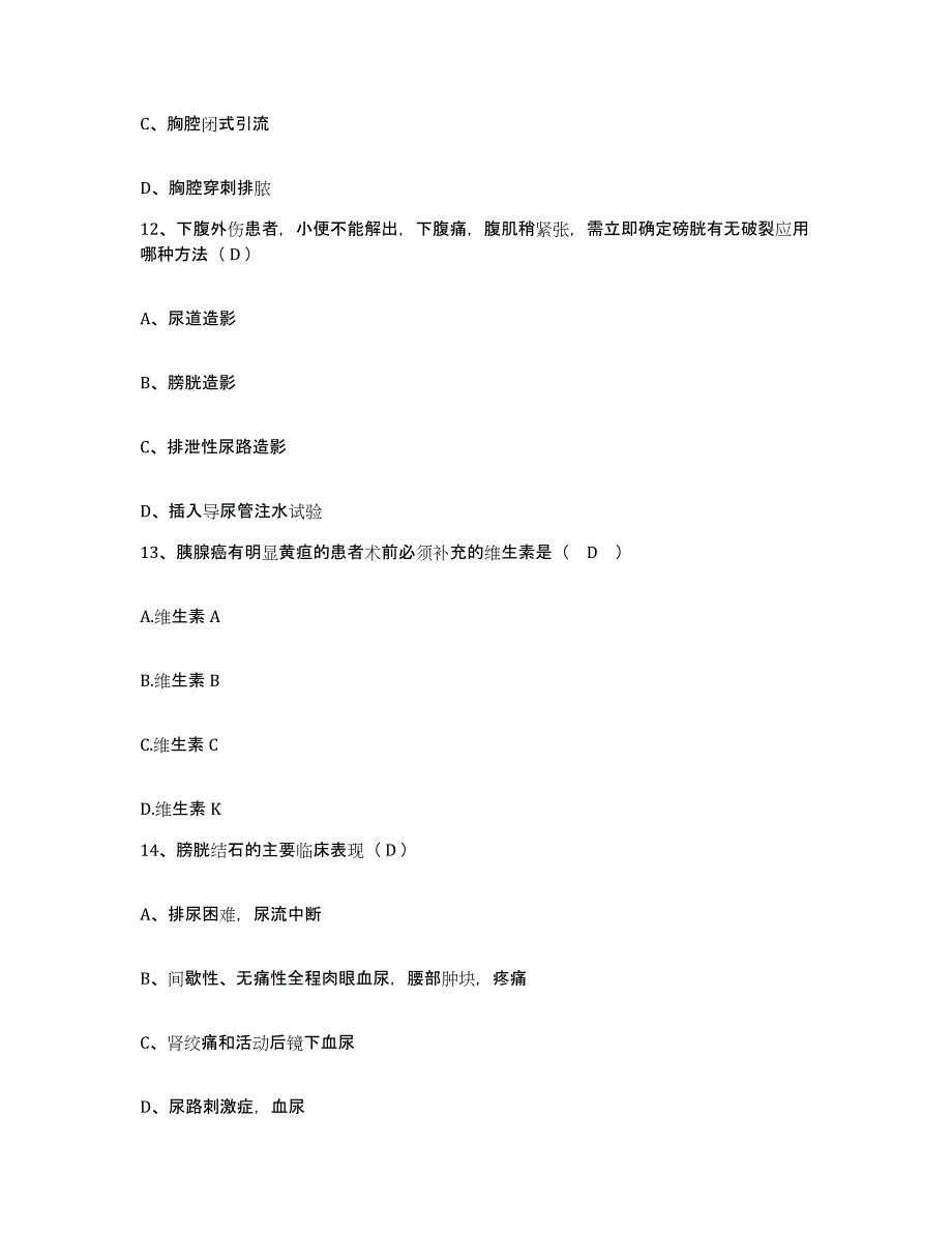 2021-2022年度福建省古田县中医院护士招聘通关提分题库(考点梳理)_第4页