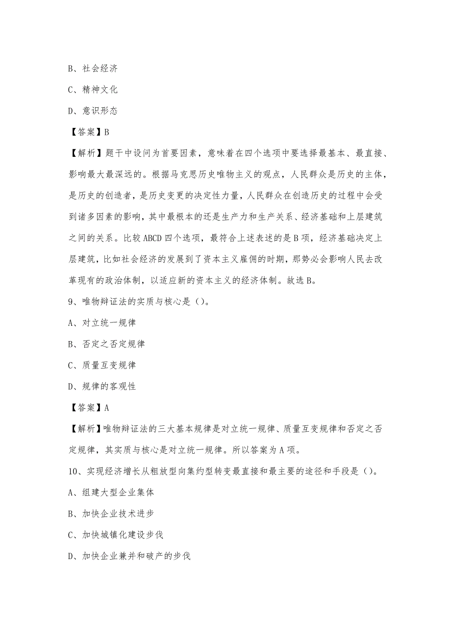 2023年宁夏石嘴山市平罗县移动公司招聘试题及答案_第4页