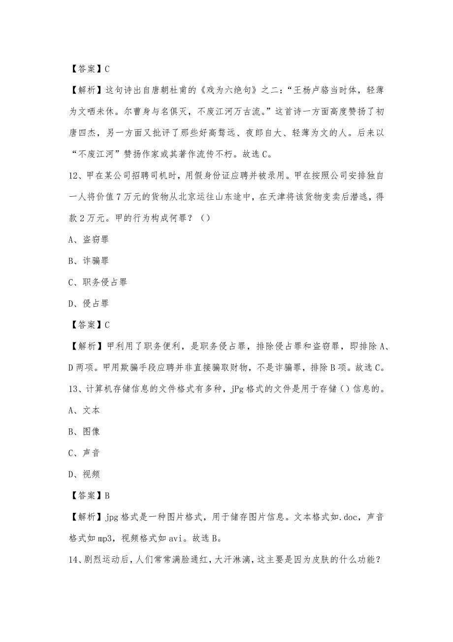 2023年天津市北辰区联通公司招聘试题及答案_第5页