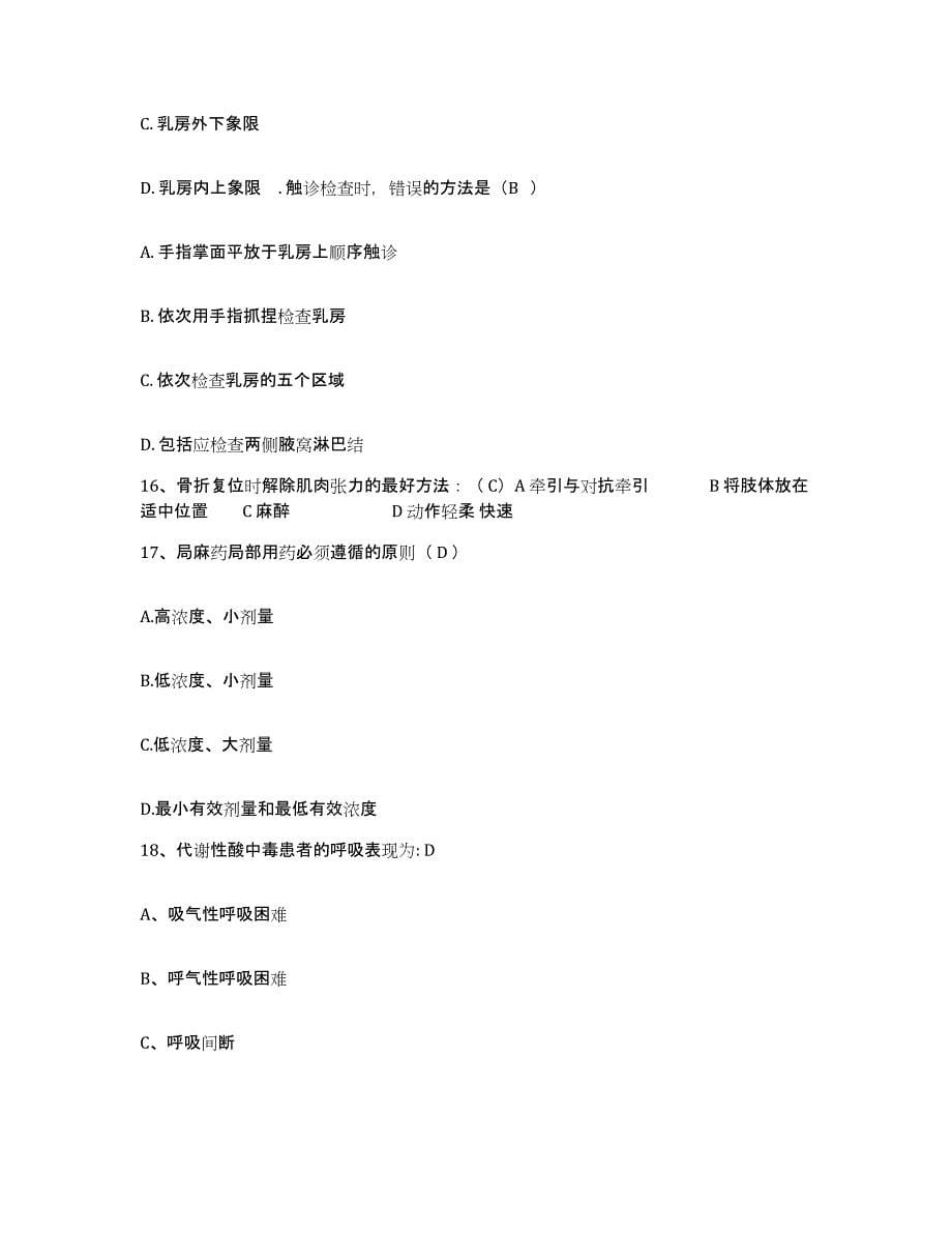 2021-2022年度四川省自贡市第四医院护士招聘模考模拟试题(全优)_第5页