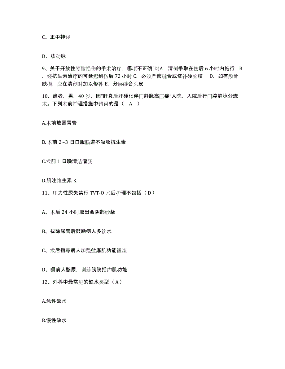 2021-2022年度福建省同安县皮肤病防治院护士招聘考前冲刺试卷B卷含答案_第3页