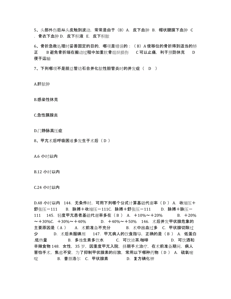 2021-2022年度福建省大田县中医院护士招聘过关检测试卷A卷附答案_第2页