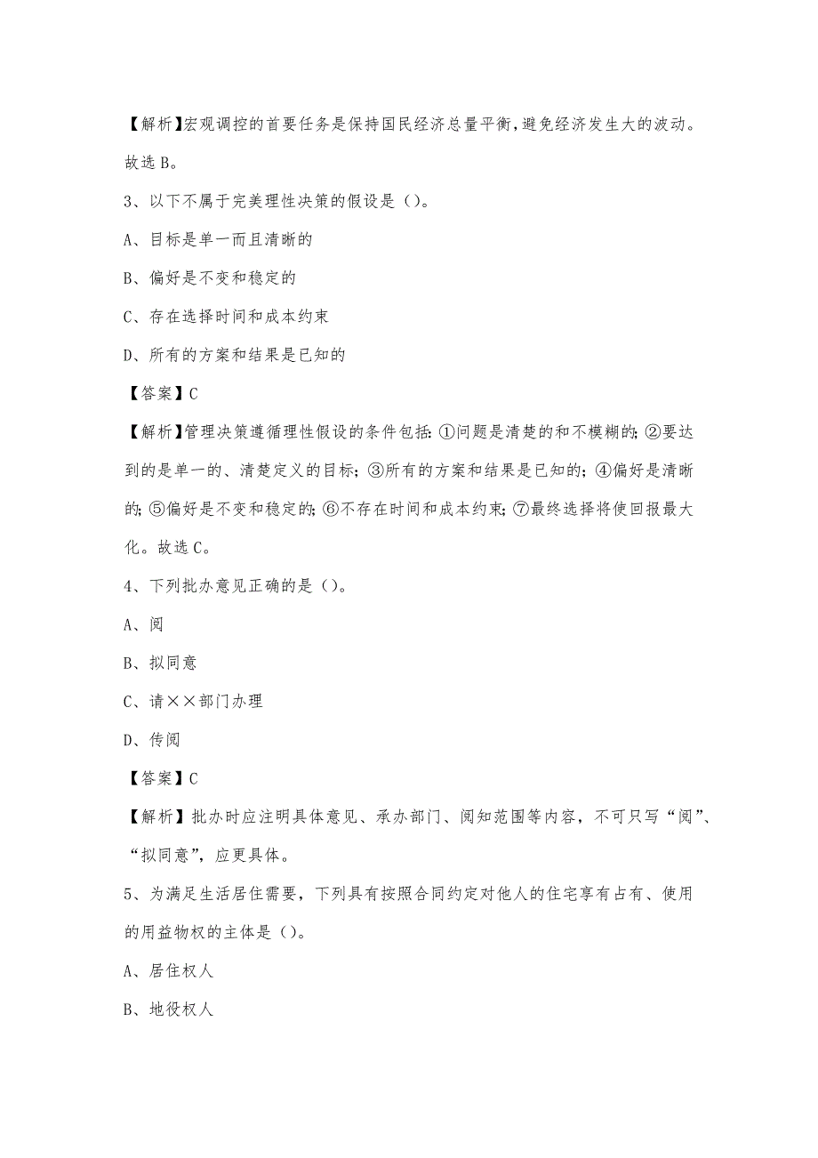 2023年吉林省延边朝鲜族自治州龙井市电信公司招聘工作人员试题及答案_第2页