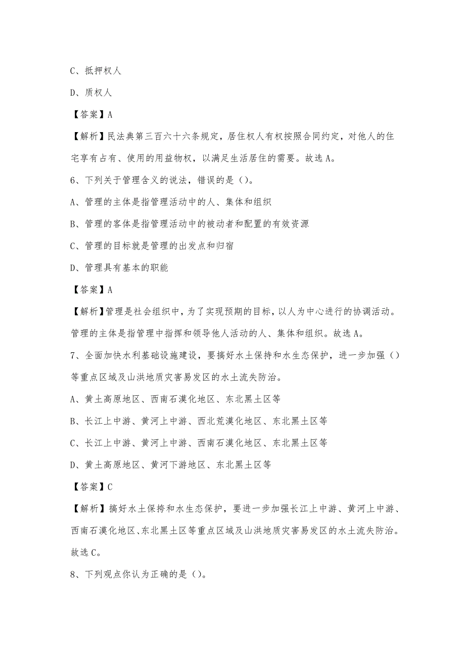 2023年吉林省延边朝鲜族自治州龙井市电信公司招聘工作人员试题及答案_第3页