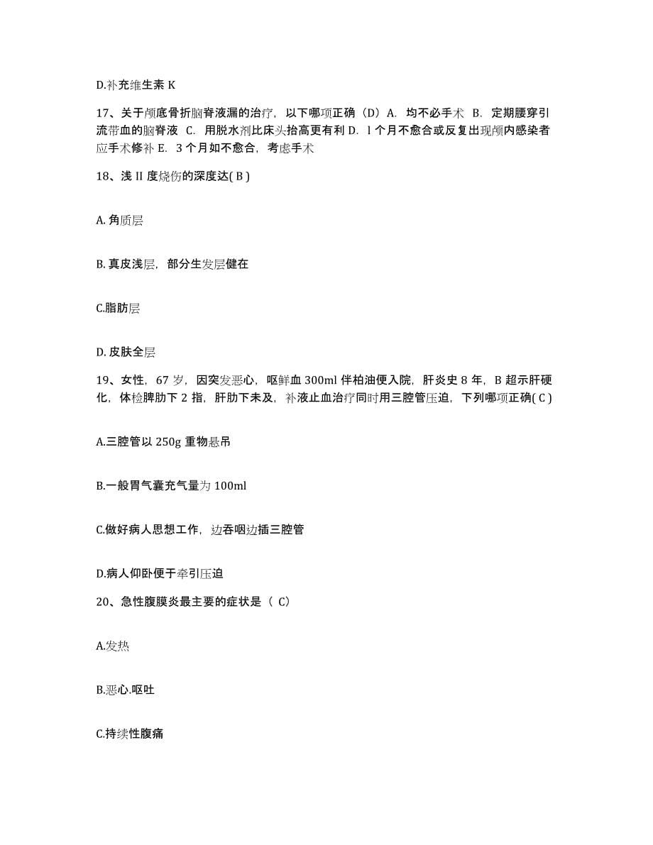 2021-2022年度福建省宁化县中医院护士招聘综合检测试卷B卷含答案_第5页