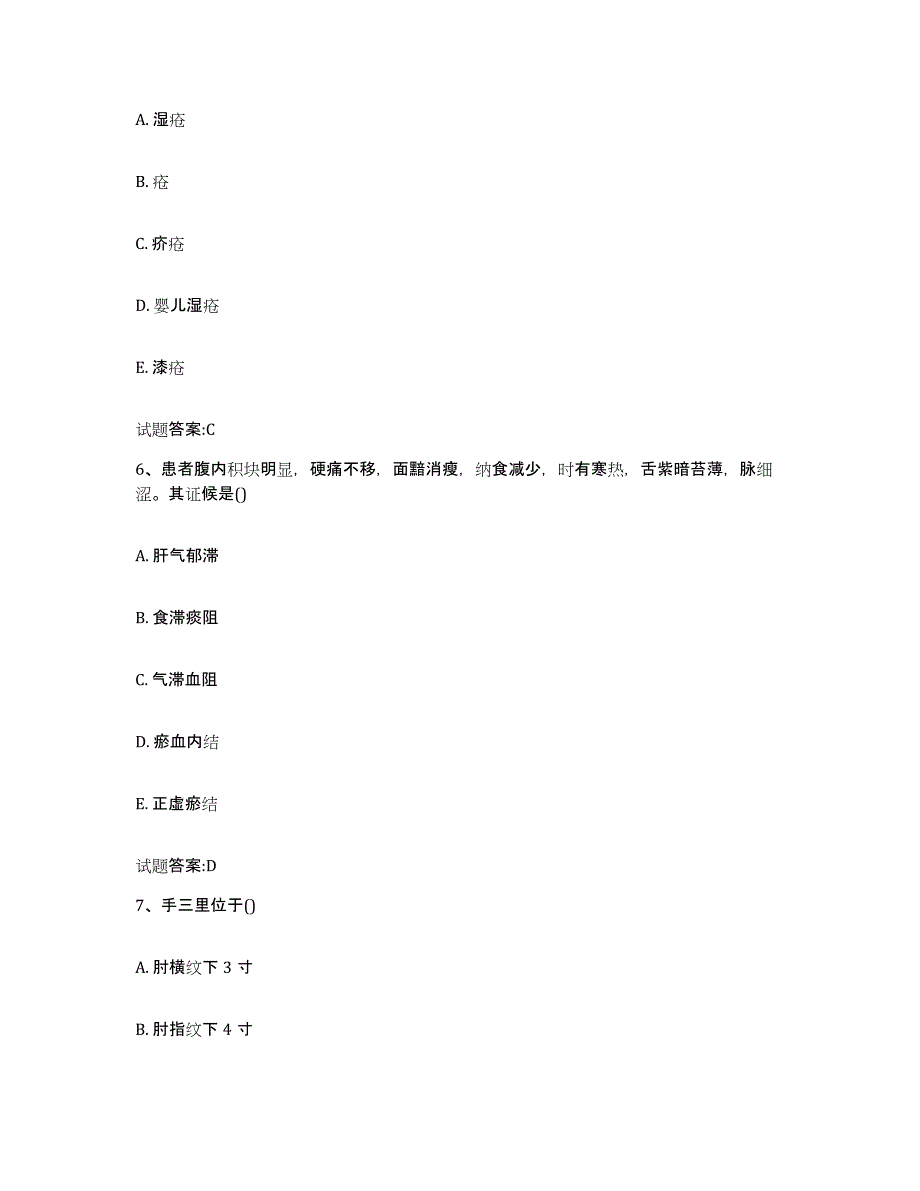 2023年度安徽省淮南市八公山区乡镇中医执业助理医师考试之中医临床医学通关考试题库带答案解析_第3页