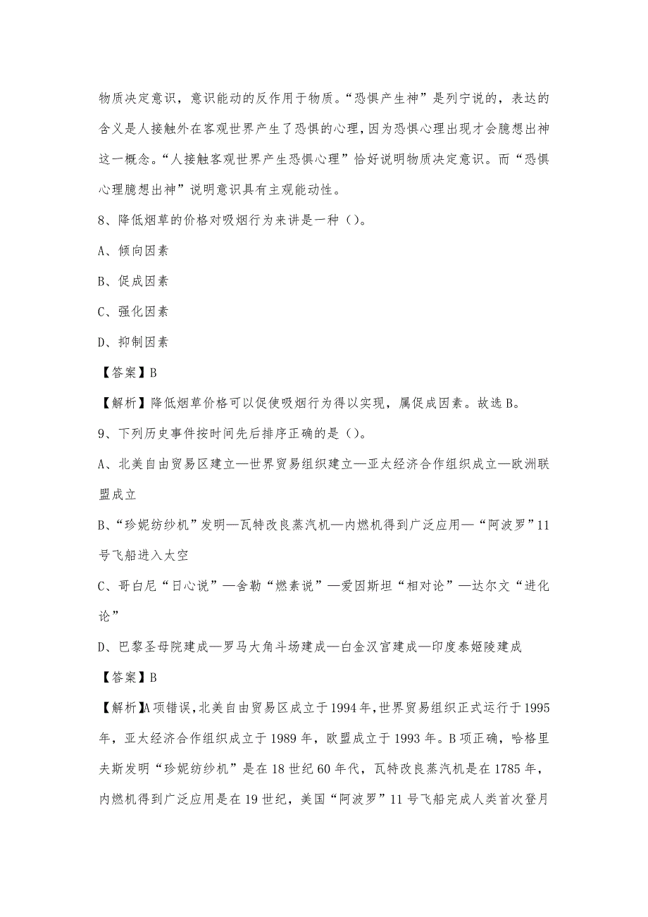 2023年河南省省直辖行政单位济源市电信公司招聘工作人员试题及答案_第4页