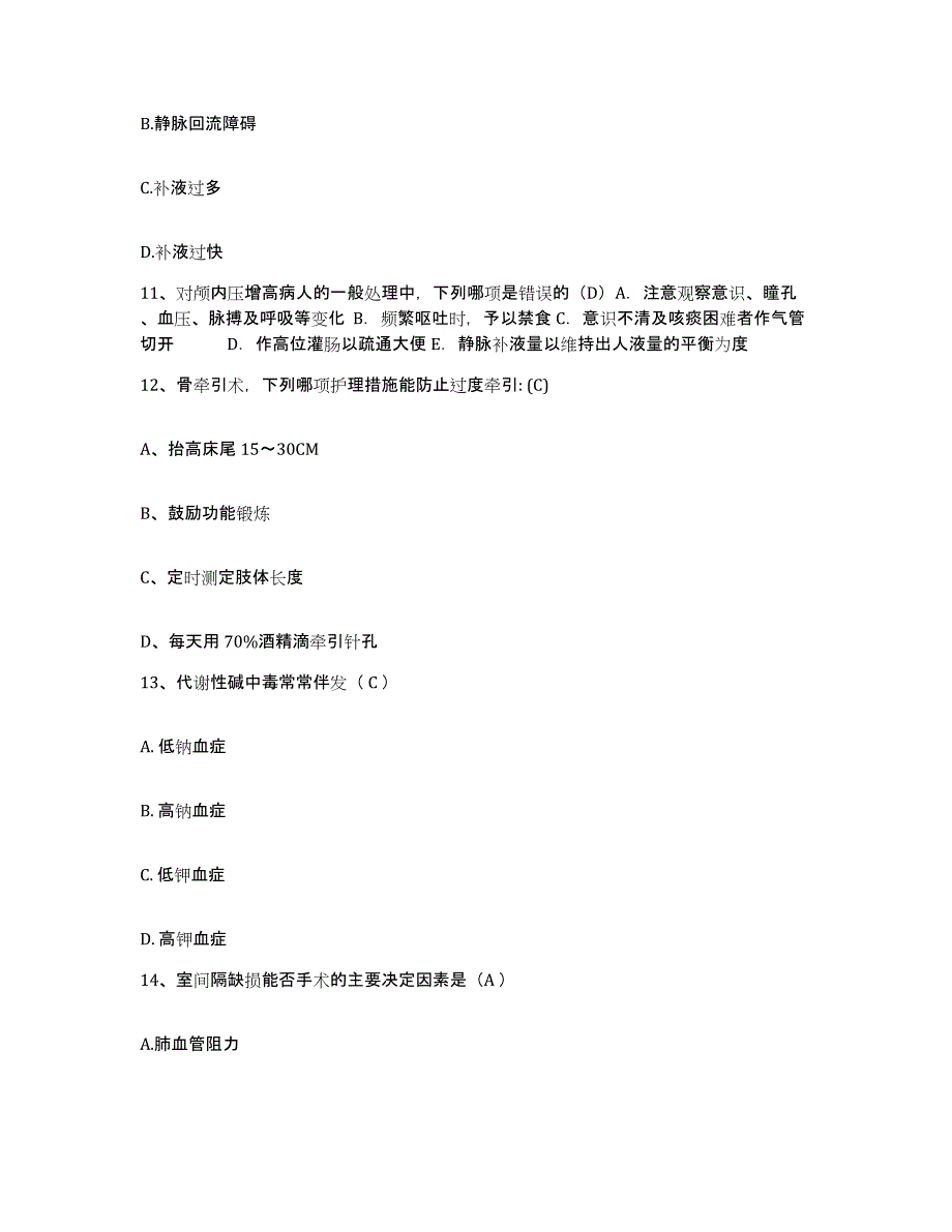 2021-2022年度四川省美姑县人民医院护士招聘练习题及答案_第4页