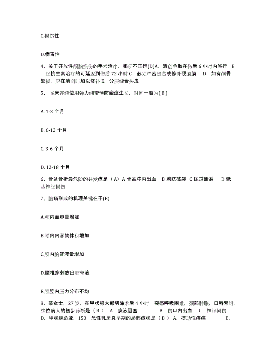 2021-2022年度四川省绵阳市中心医院护士招聘每日一练试卷A卷含答案_第2页