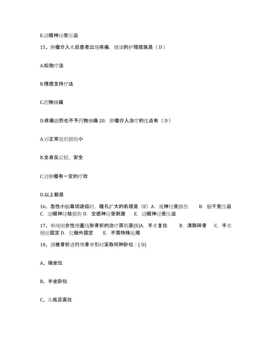 2021-2022年度四川省绵阳市中心医院护士招聘每日一练试卷A卷含答案_第5页