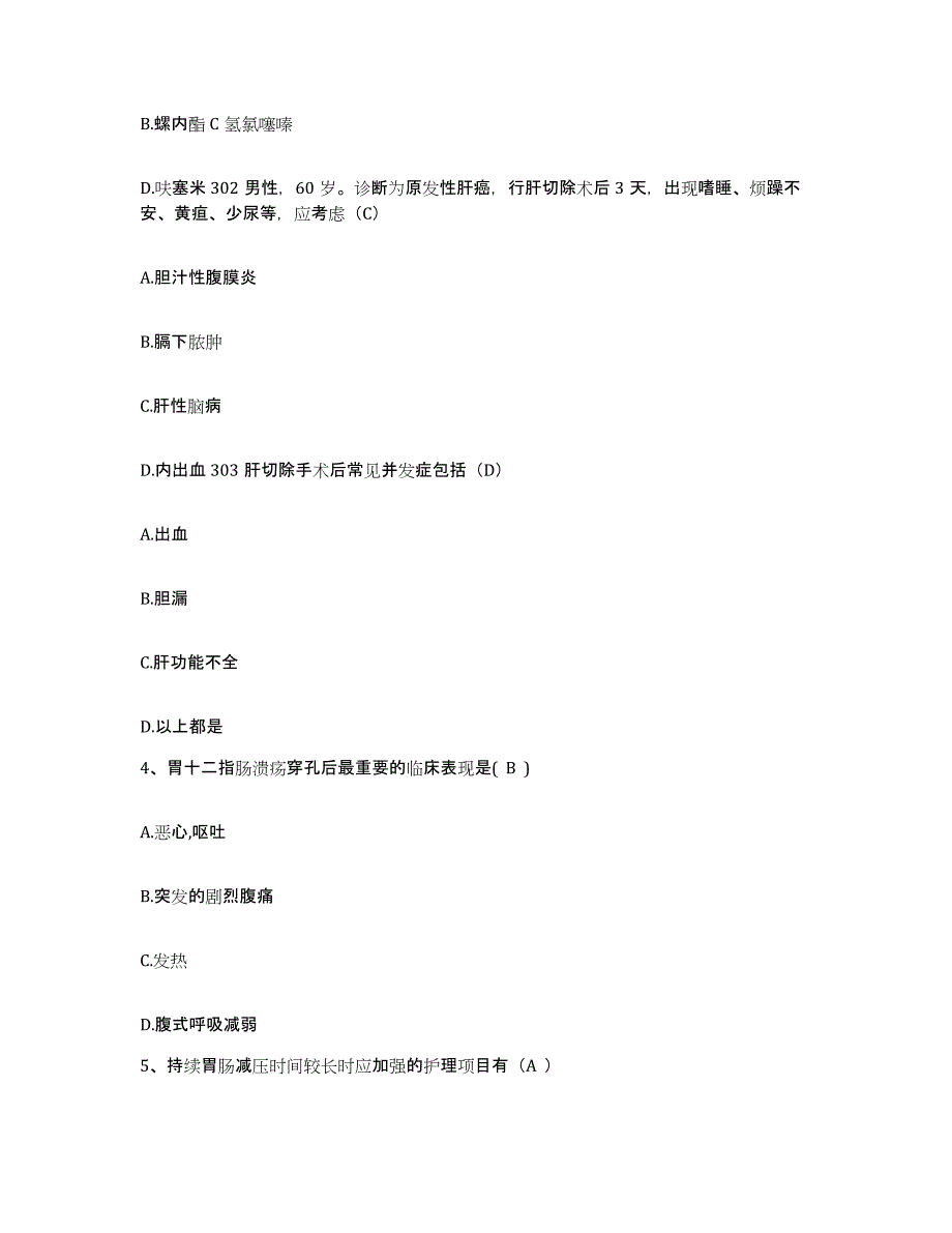 2021-2022年度四川省绵阳市涪城区中医院护士招聘自测模拟预测题库_第3页