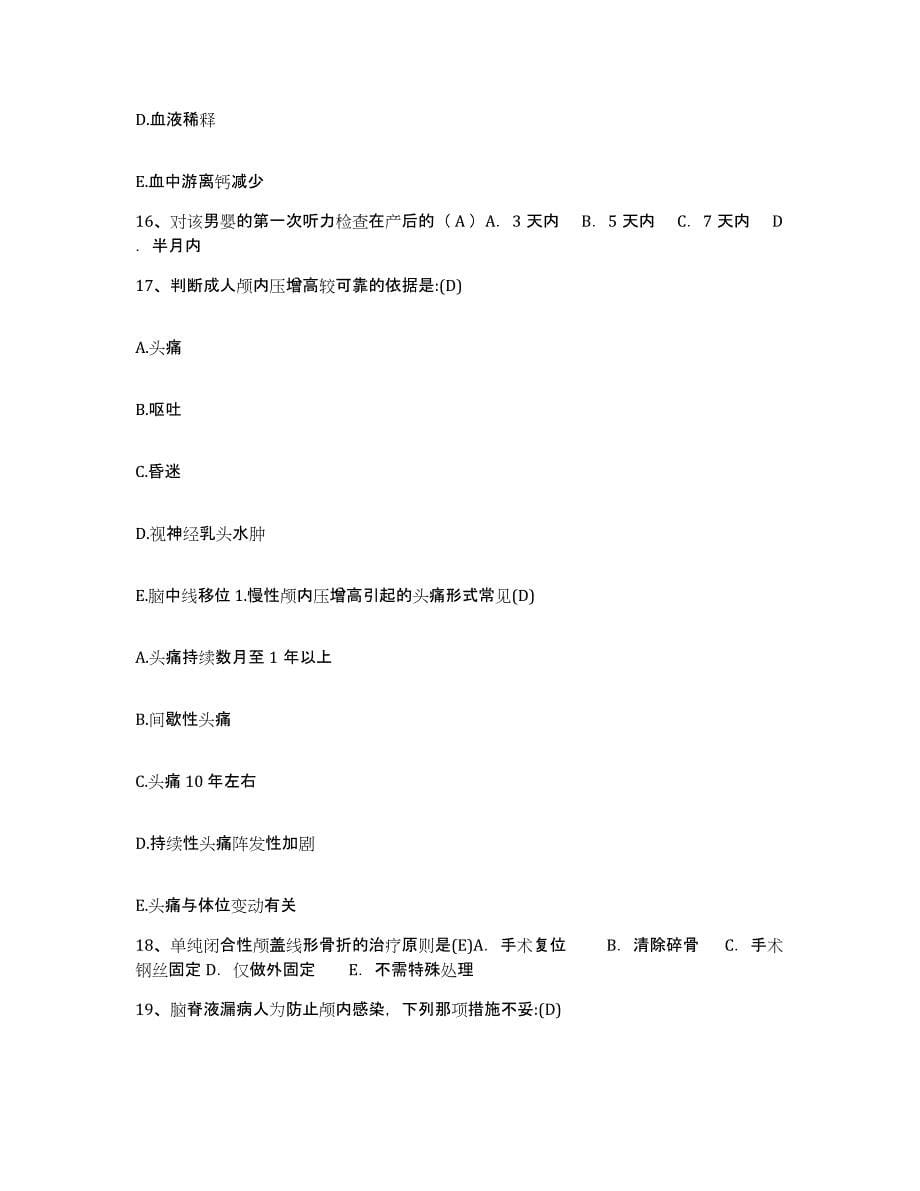 2021-2022年度广西平南县疑难病防治中心护士招聘强化训练试卷A卷附答案_第5页