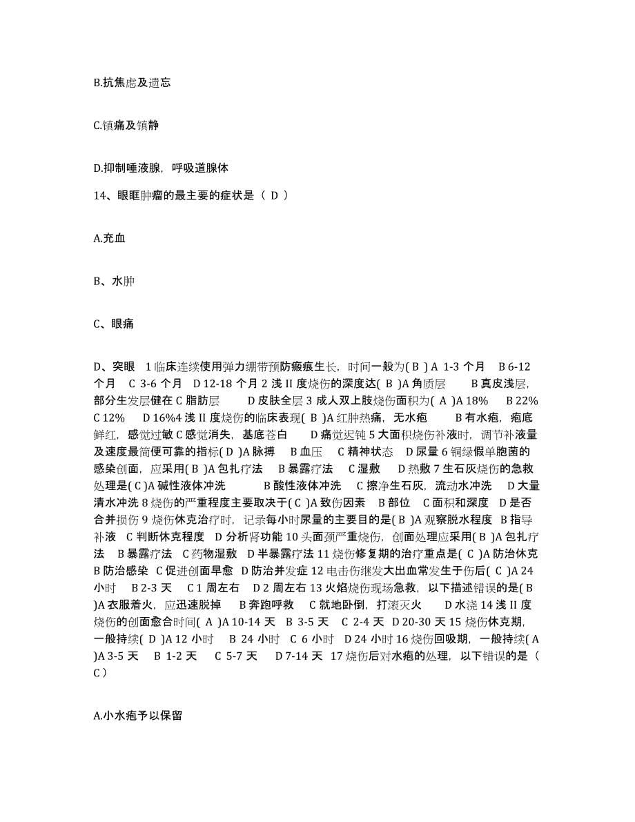 2021-2022年度广西柳州市东环医院护士招聘每日一练试卷A卷含答案_第5页