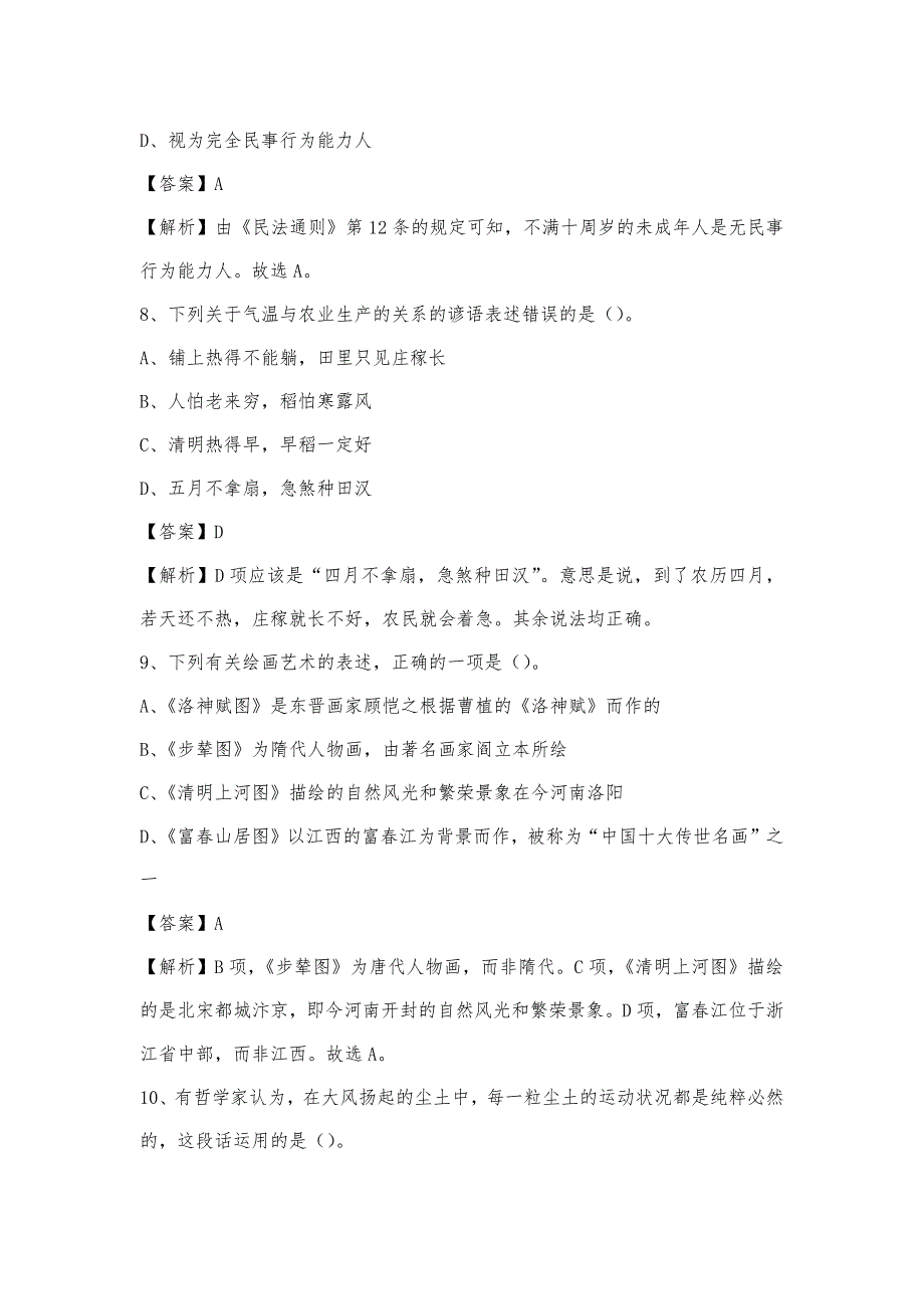 2023年内蒙古呼伦贝尔市扎赉诺尔区电信公司招聘工作人员试题及答案_第4页