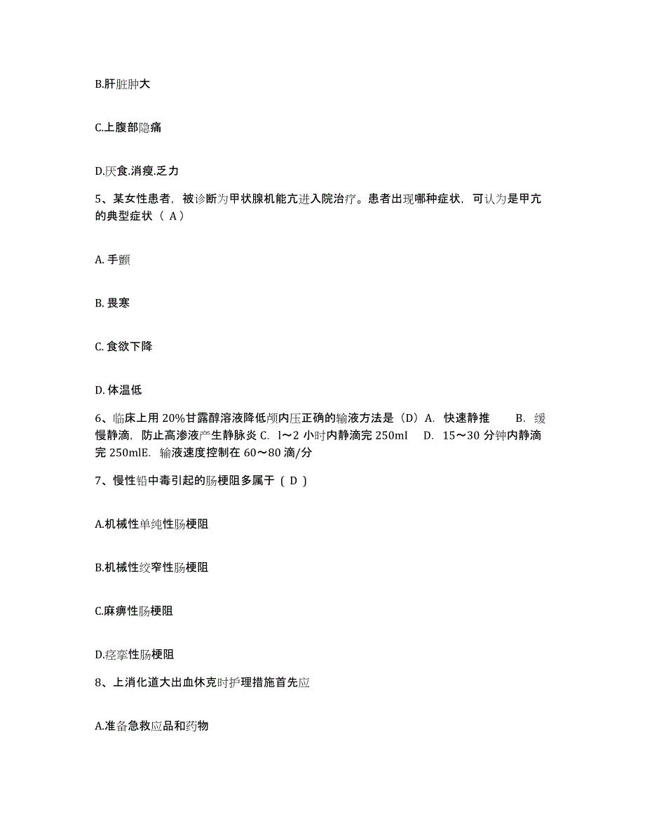 2021-2022年度广西柳州市柳州工程机械集团职工医院护士招聘综合检测试卷A卷含答案_第2页