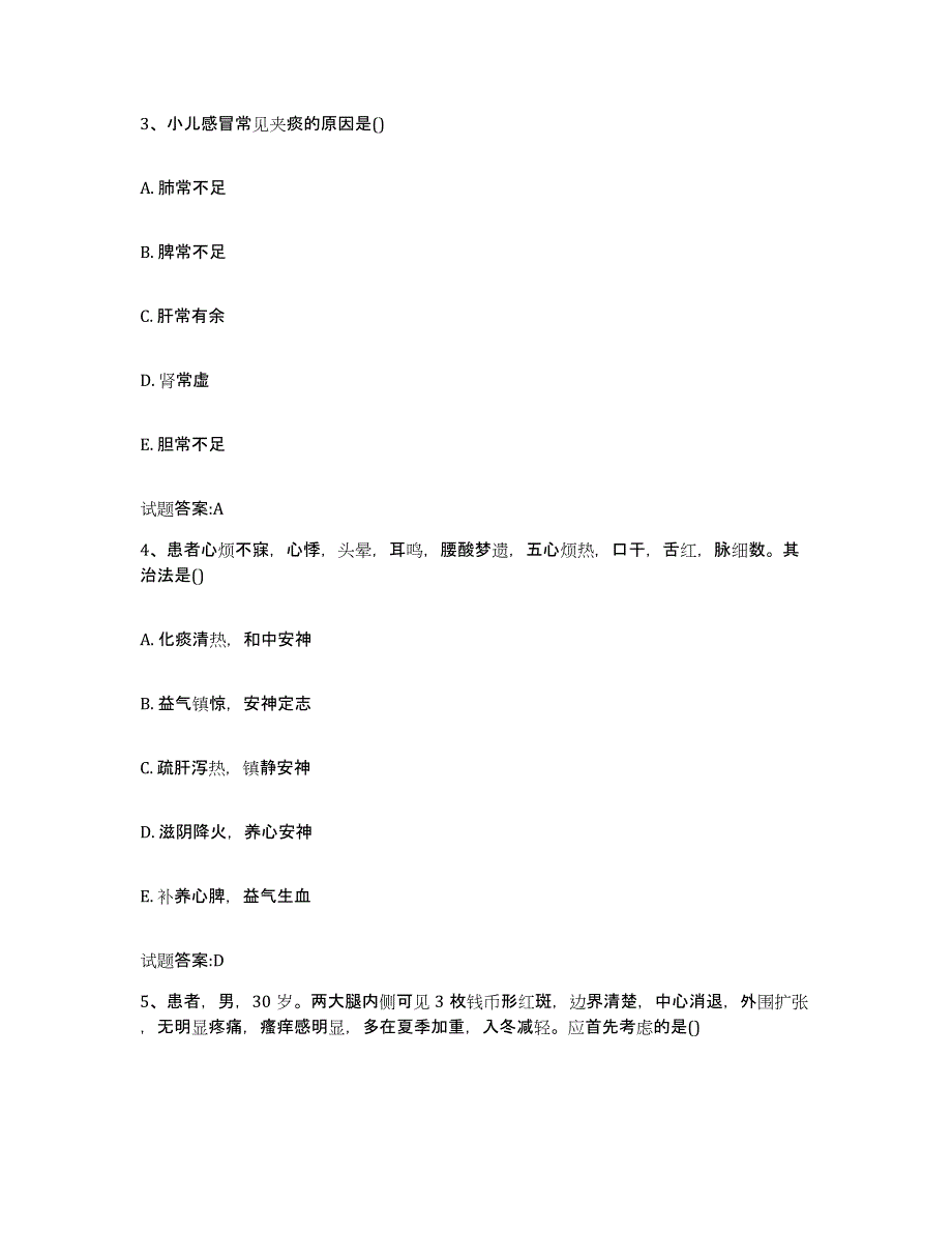 2023年度四川省乡镇中医执业助理医师考试之中医临床医学模拟考试试卷B卷含答案_第2页