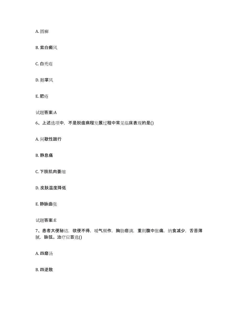 2023年度四川省乡镇中医执业助理医师考试之中医临床医学模拟考试试卷B卷含答案_第3页