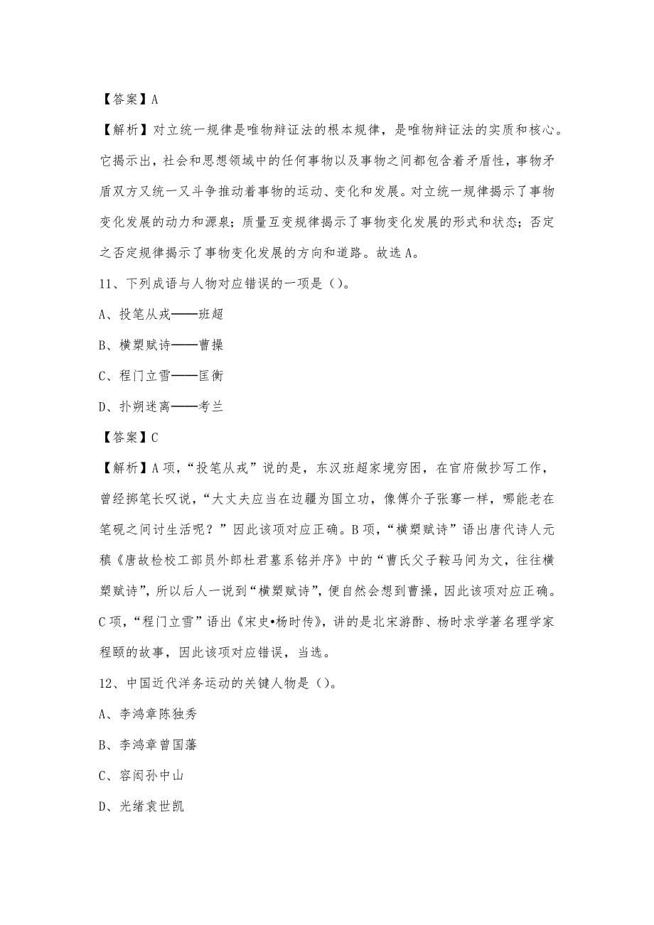 2023年江西省九江市浔阳区移动公司招聘试题及答案_第5页