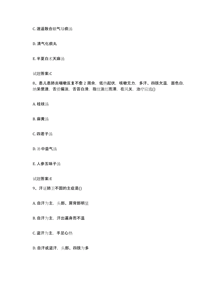 2023年度安徽省池州市乡镇中医执业助理医师考试之中医临床医学押题练习试卷B卷附答案_第4页