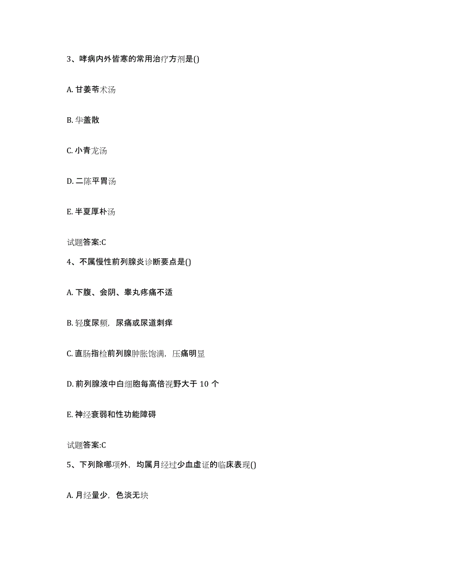 2023年度安徽省滁州市全椒县乡镇中医执业助理医师考试之中医临床医学题库综合试卷B卷附答案_第2页