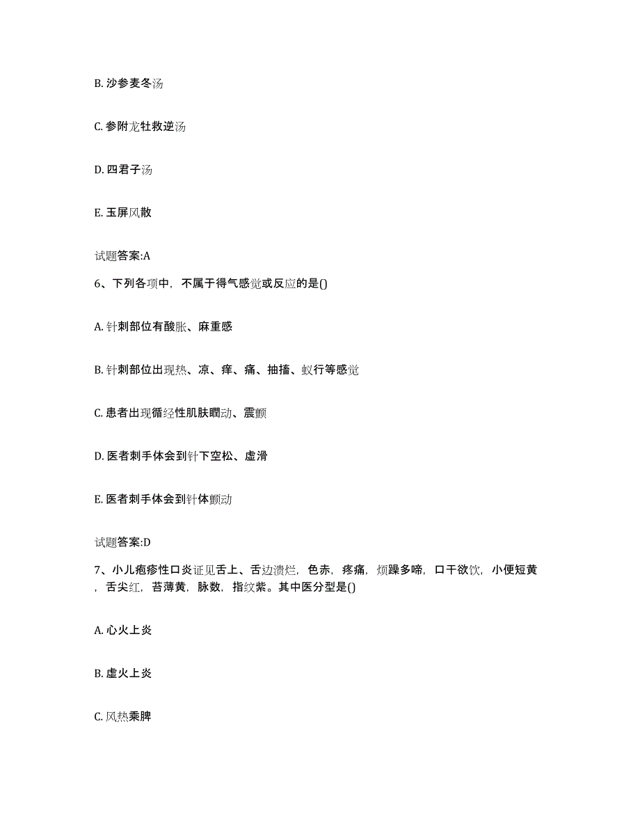 2023年度宁夏回族自治区银川市贺兰县乡镇中医执业助理医师考试之中医临床医学考前冲刺试卷B卷含答案_第3页