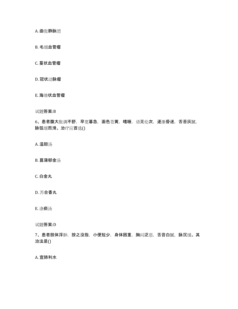 2023年度四川省内江市隆昌县乡镇中医执业助理医师考试之中医临床医学题库检测试卷A卷附答案_第3页