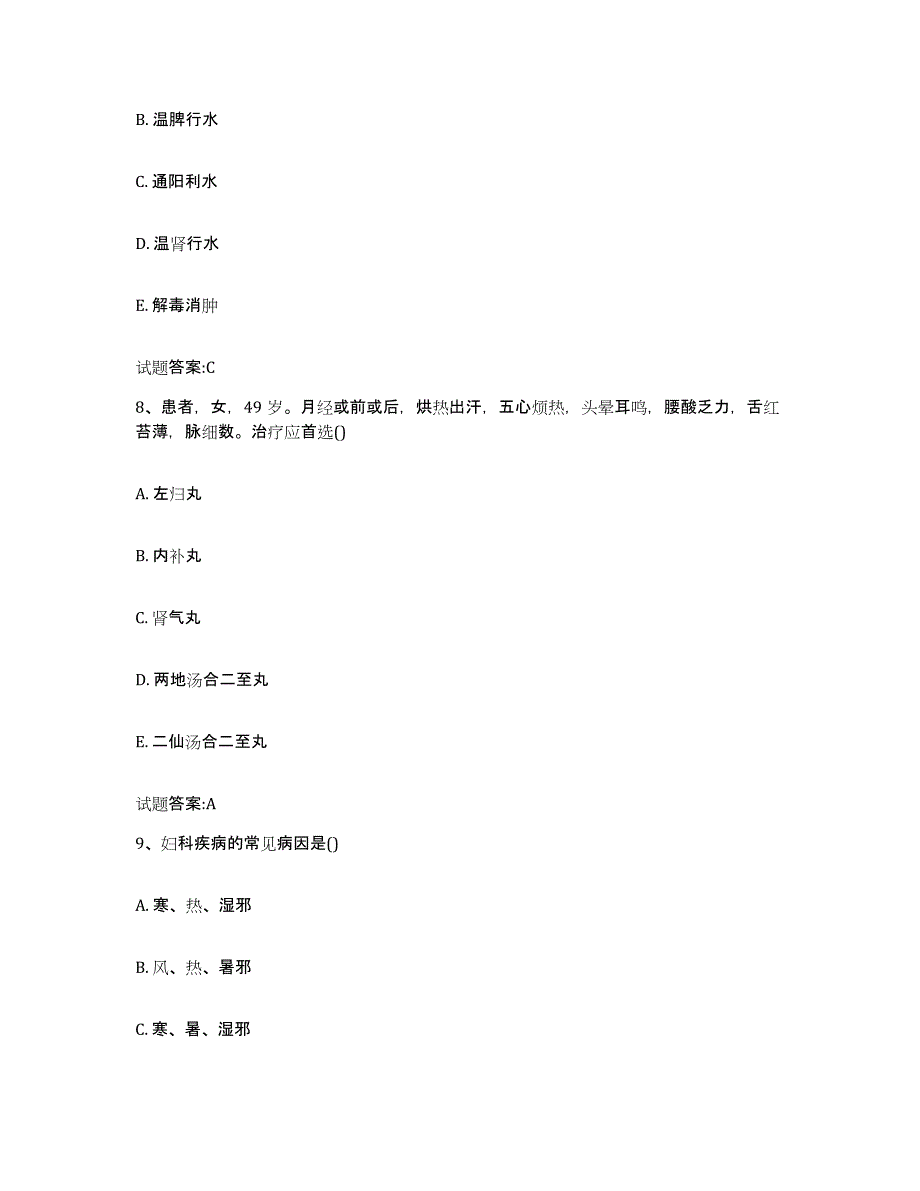 2023年度四川省内江市隆昌县乡镇中医执业助理医师考试之中医临床医学题库检测试卷A卷附答案_第4页