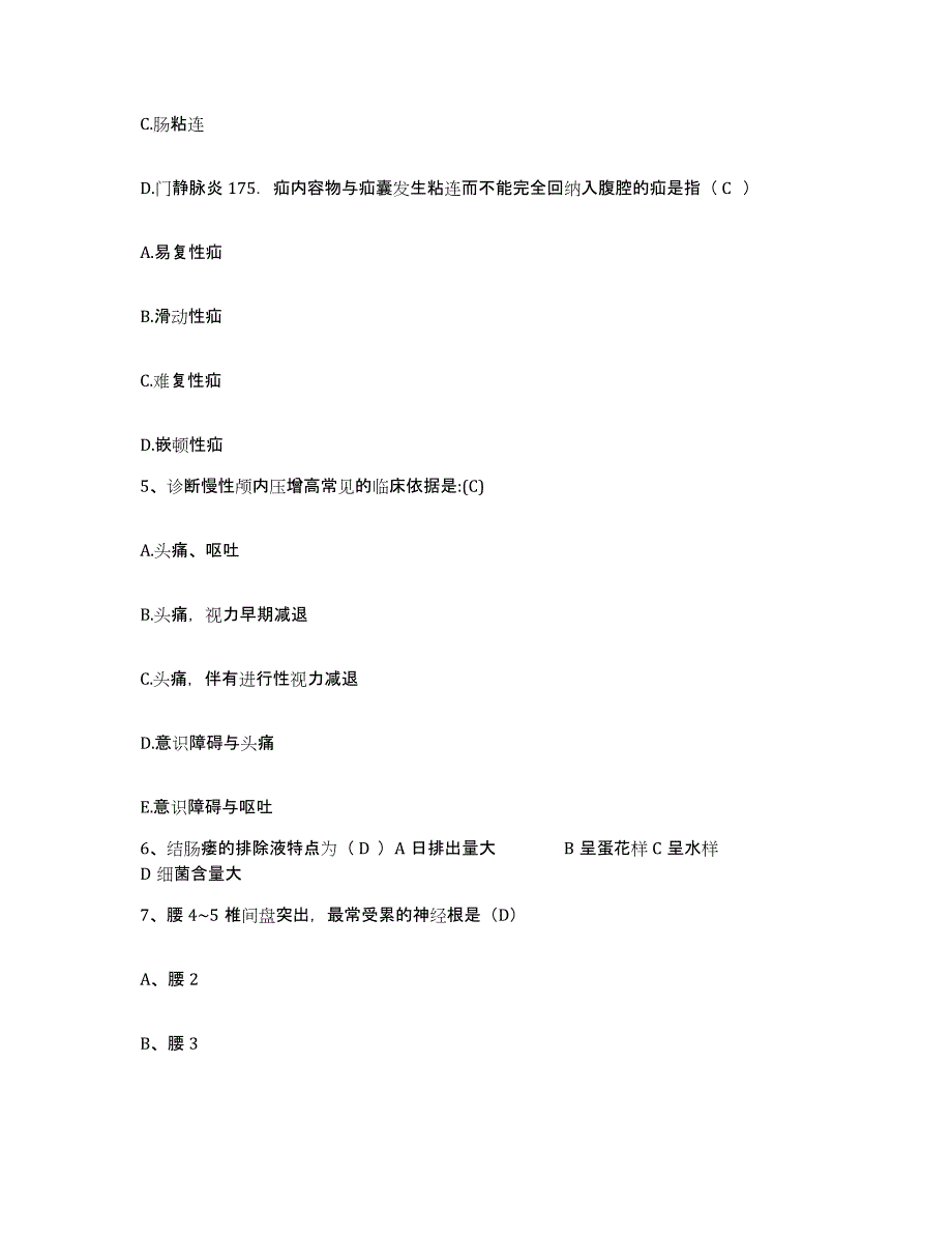 2021-2022年度福建省惠安县惠东华侨医院护士招聘题库练习试卷B卷附答案_第2页