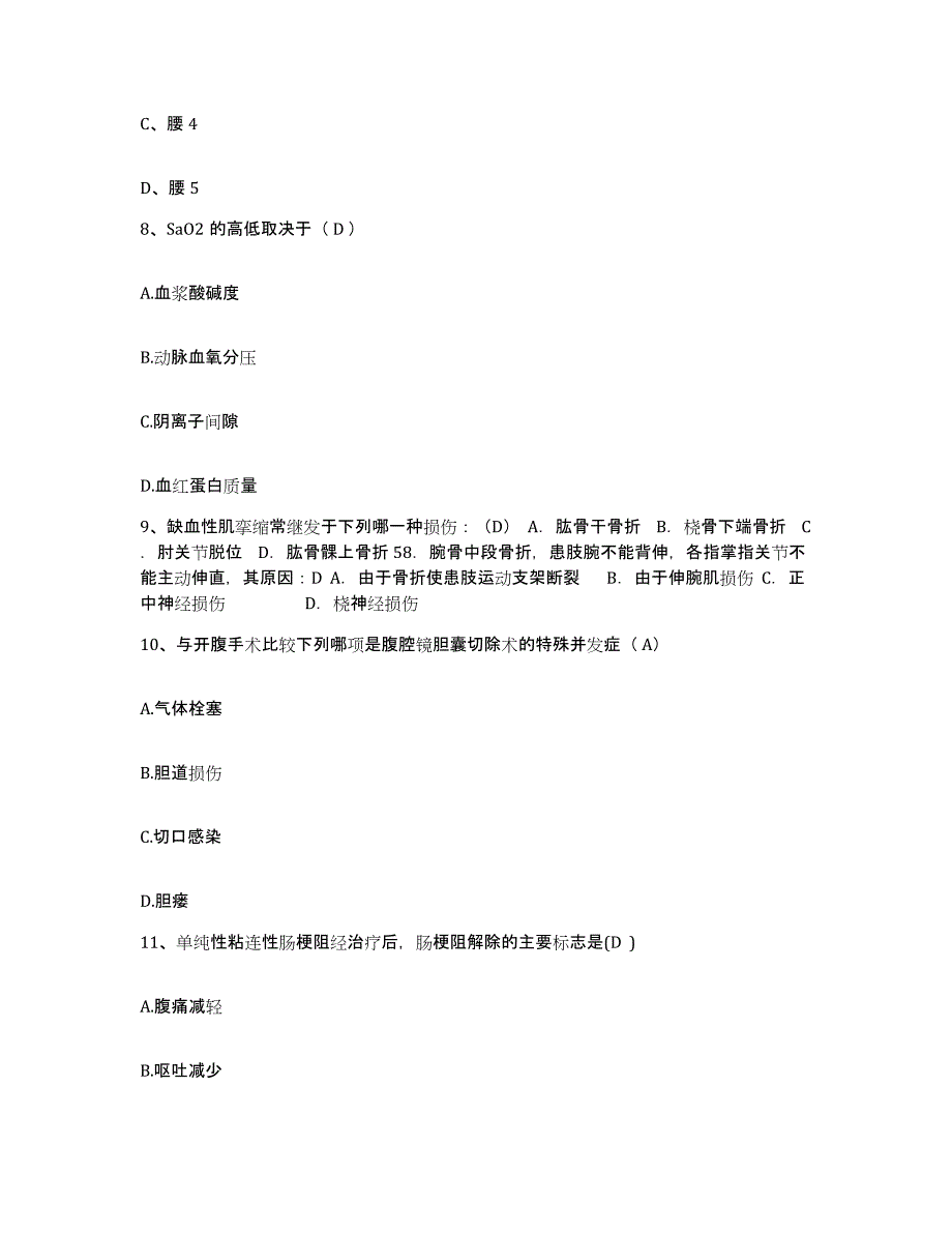 2021-2022年度福建省惠安县惠东华侨医院护士招聘题库练习试卷B卷附答案_第3页