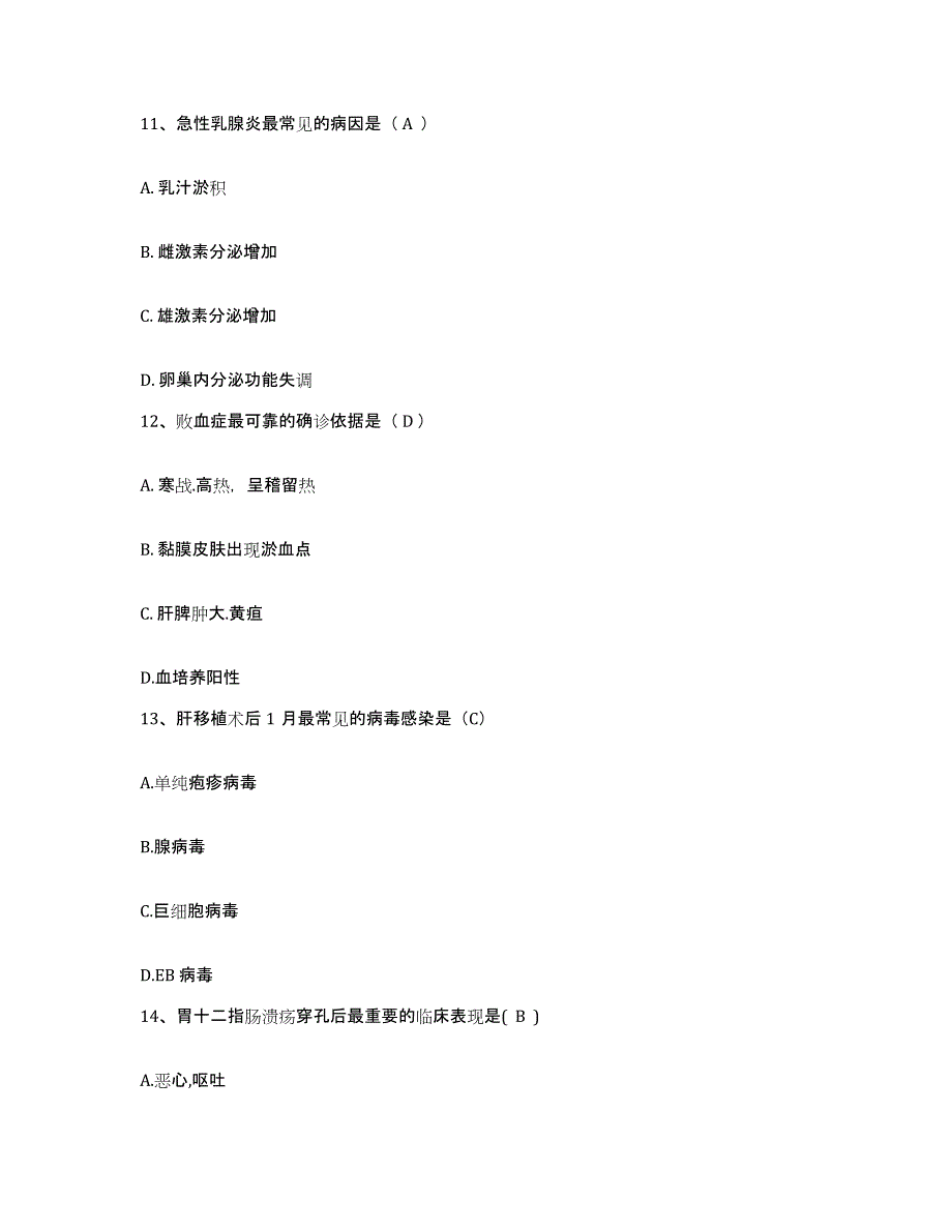 2021-2022年度福建省福清市皮肤病防治院护士招聘模拟考核试卷含答案_第4页