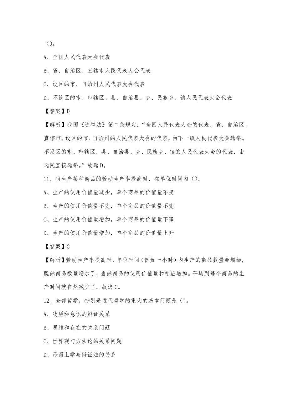 2023年湖北省武汉市汉阳区移动公司招聘试题及答案_第5页