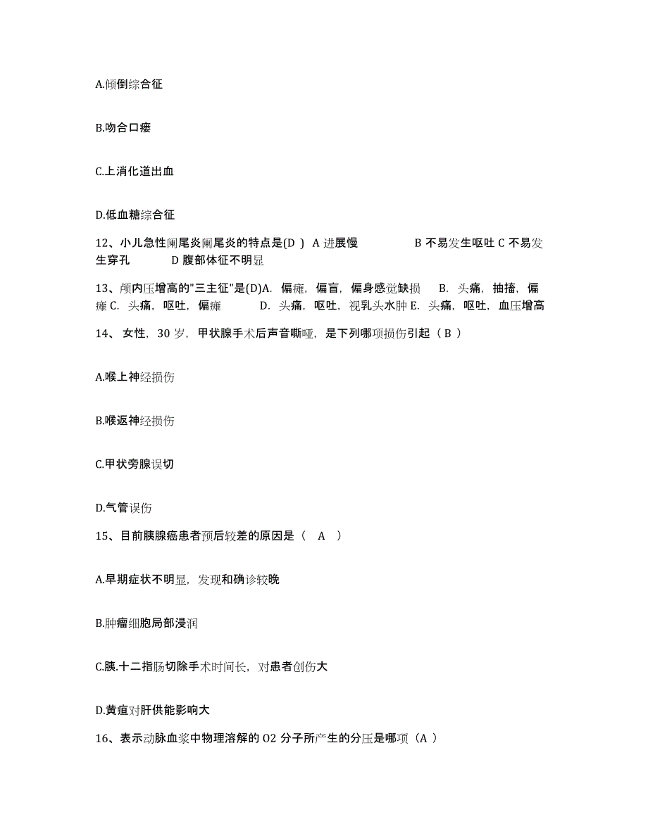 2021-2022年度福建省建阳市立医院护士招聘题库检测试卷A卷附答案_第4页