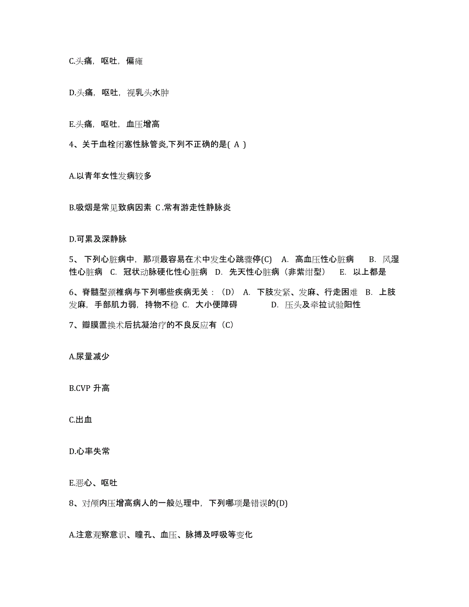 2021-2022年度福建省惠安县惠安紫山医院护士招聘题库附答案（典型题）_第2页