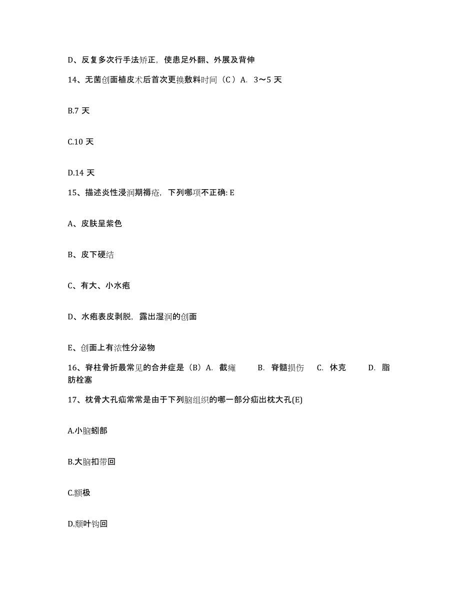 2021-2022年度福建省惠安县惠安紫山医院护士招聘题库附答案（典型题）_第4页